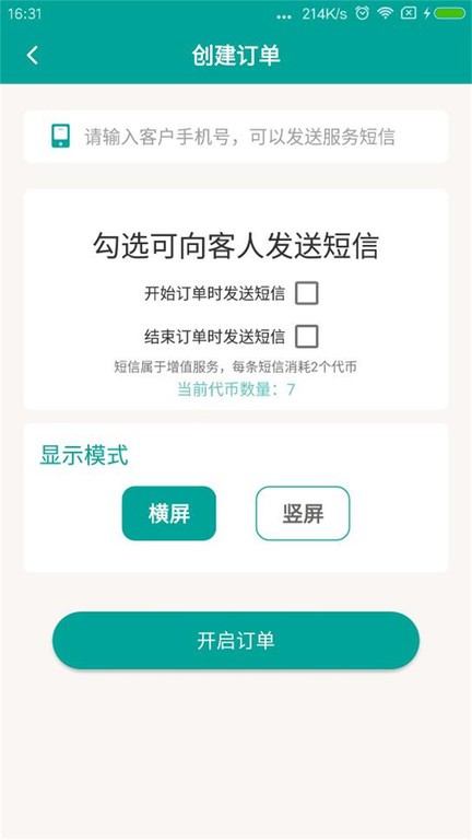 老司机出行APP
