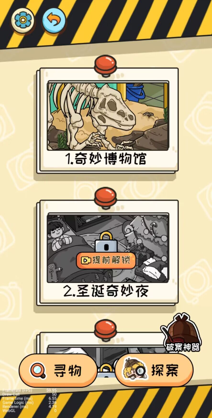 小小神探游戏