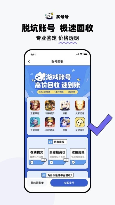买号号游戏