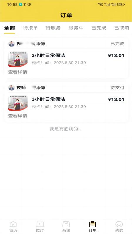 我约手艺人端APP
