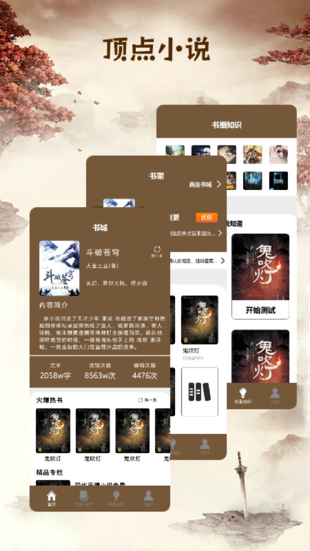 快搜小说阅读器APP