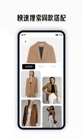搭搭穿衣助手APP