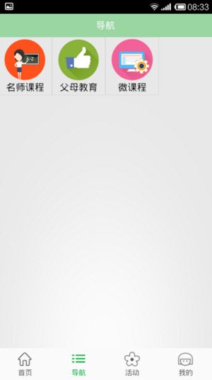 北京数字学校APP