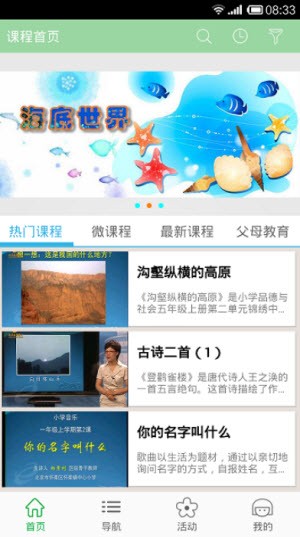 北京数字学校APP