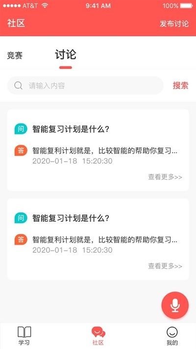 智社考APP