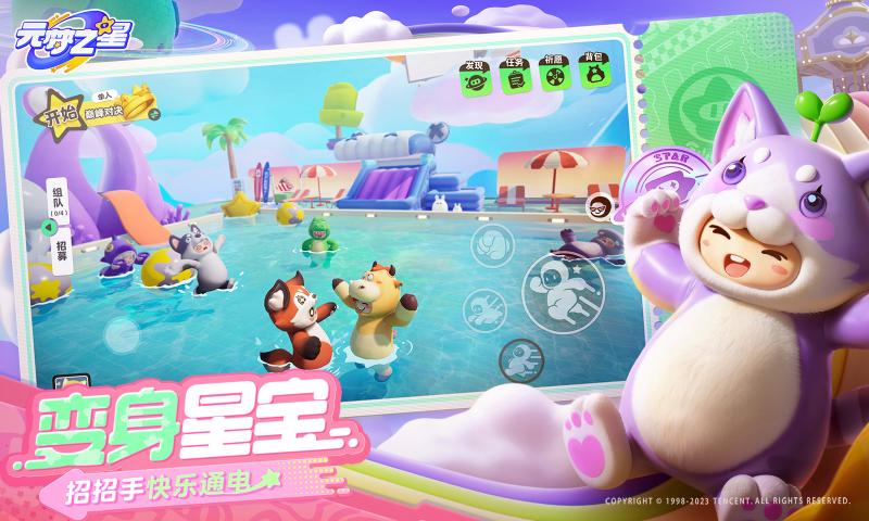 元梦之星乐园派对游戏