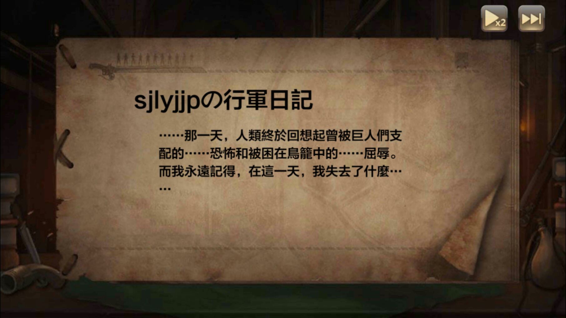 进击的巨人2游戏