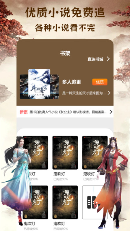 快搜小说阅读器APP