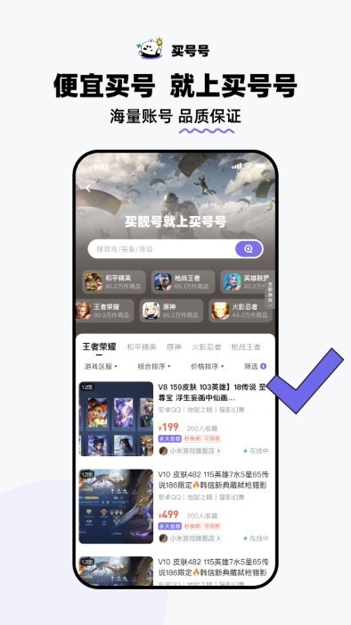 买号号游戏