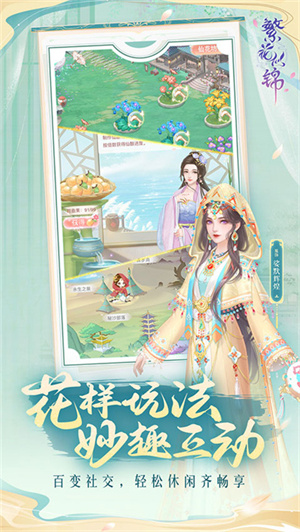 繁花似锦中文版游戏