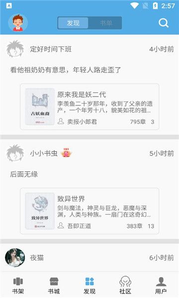 熬夜看书APP