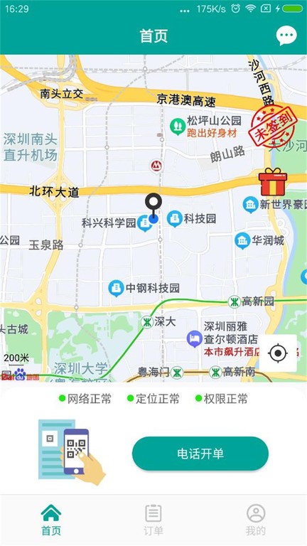 老司机出行APP
