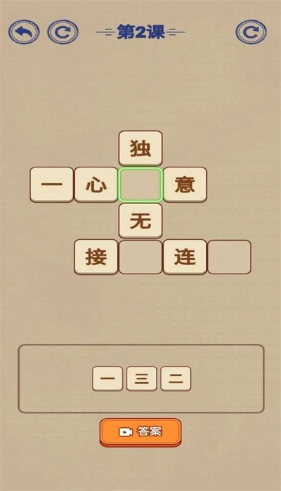 汉字小能手游戏