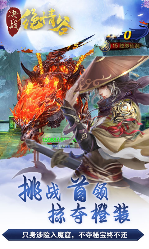 决战绝情谷游戏游戏