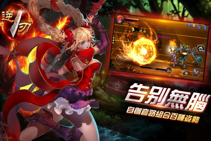 逆刃手游游戏