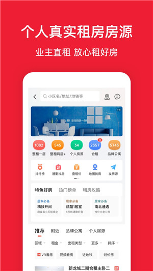 房天下软件APP