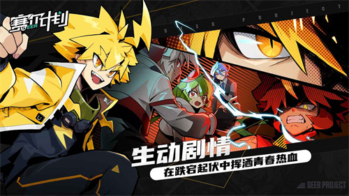 赛尔计划免费软件游戏