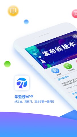 学魁榜2023年APP
