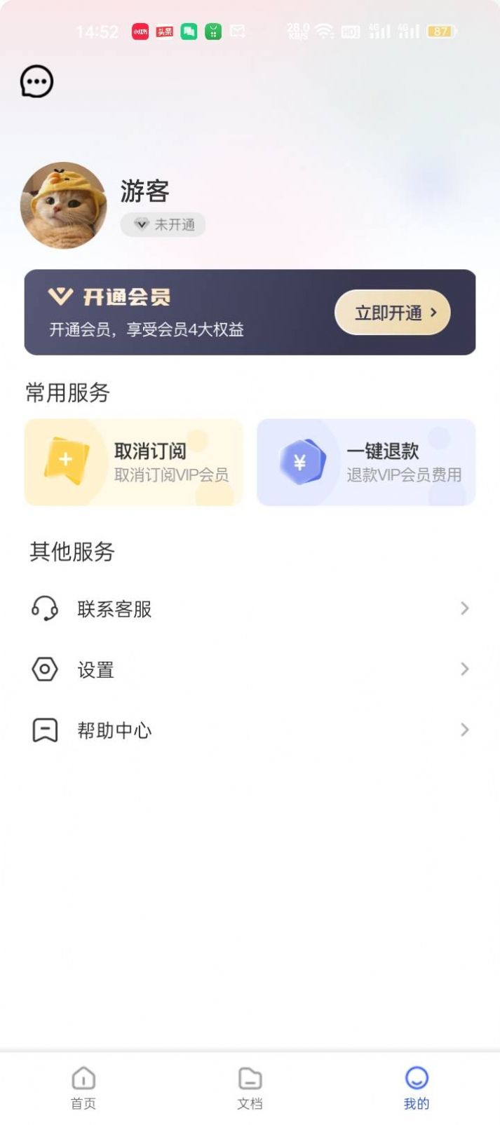 随时扫描官方版本APP