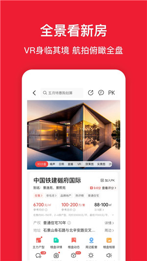 房天下软件APP