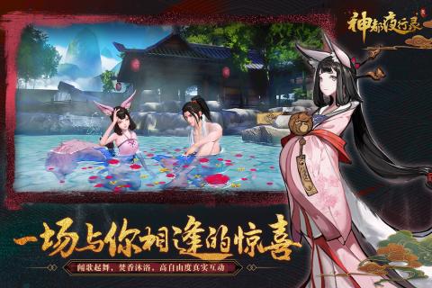 神都夜行录正版游戏