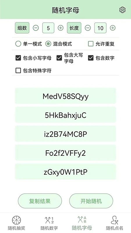 抽奖点名器手机免费APP