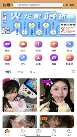 火龙果陪玩2023APP