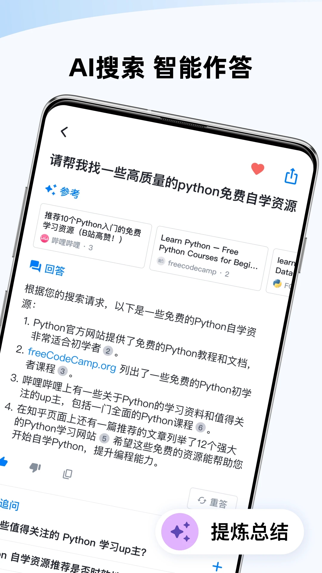 天工ai助手appAPP