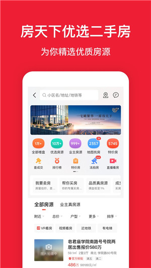 房天下软件APP