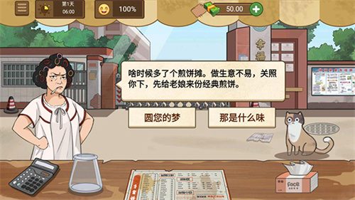 我的煎饼摊软件游戏