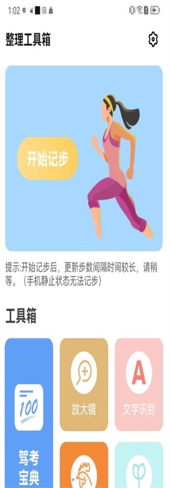 艾瑞尔特整理工具箱app免费官方版APP
