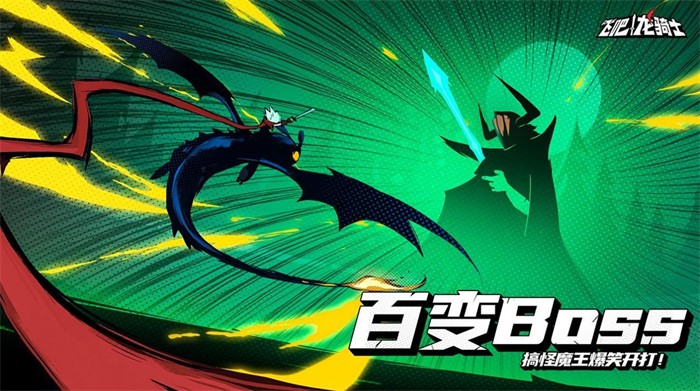 飞吧龙骑士手游游戏
