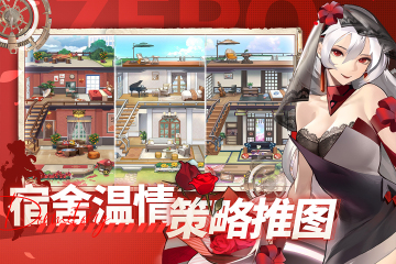 零之战线手游游戏