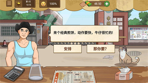 我的煎饼摊软件游戏
