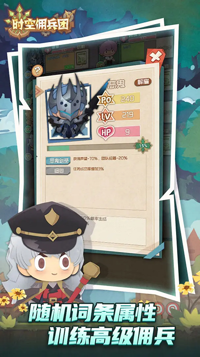 时空佣兵团app官方版免费版游戏