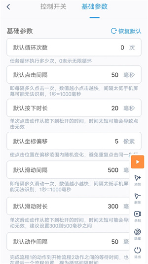 闪指连点器软件APP