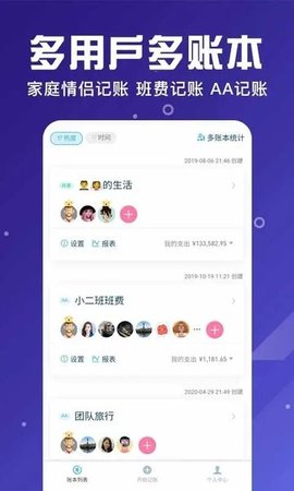 百事AA记账APP