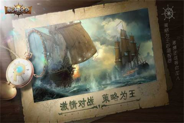 航海纷争手机官方版游戏