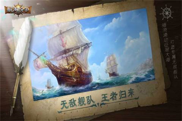 航海纷争手机官方版游戏