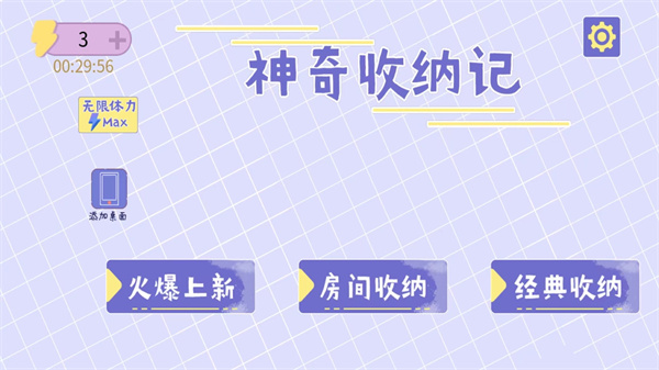 神奇收纳记游戏游戏