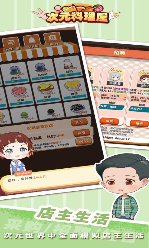 次元料理屋2023游戏