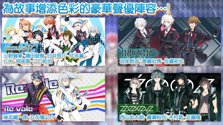 idolish7app游戏