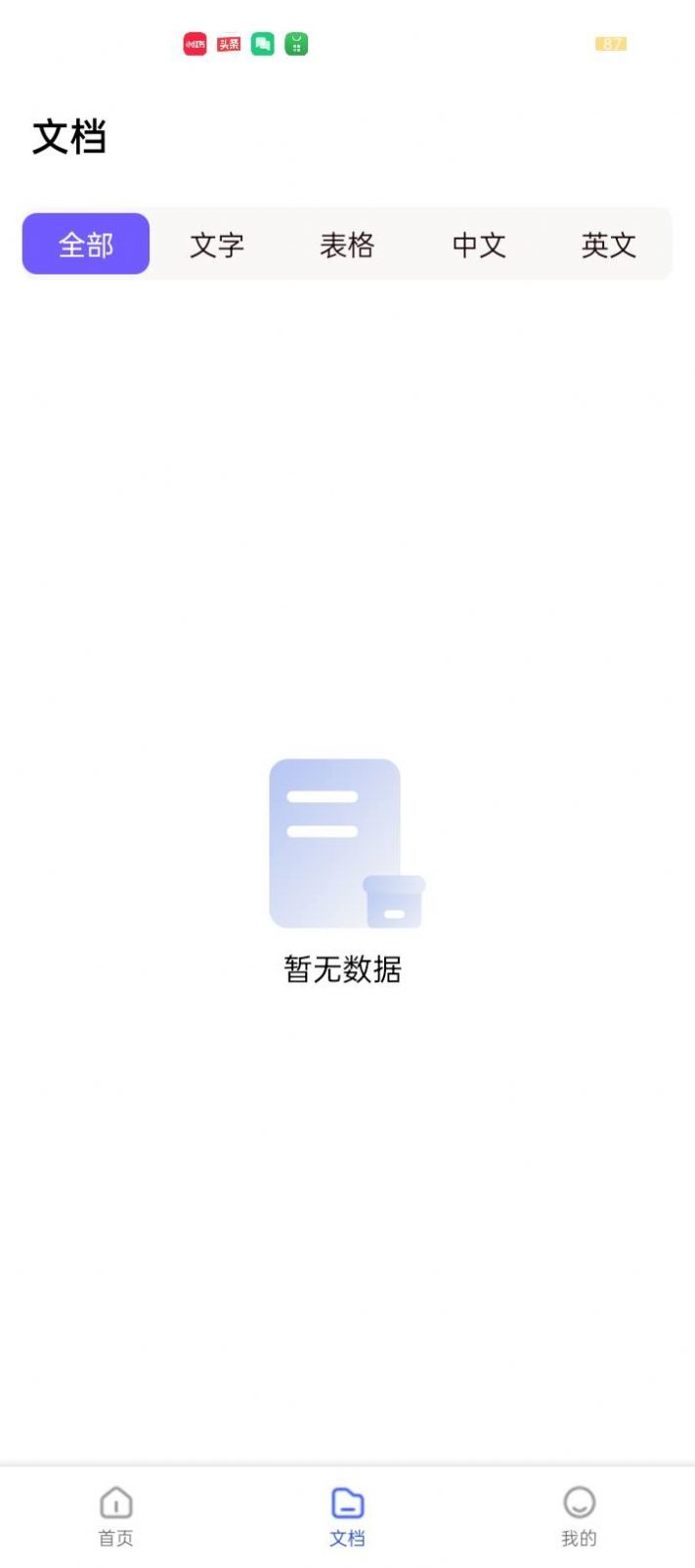 随时扫描官方版本APP