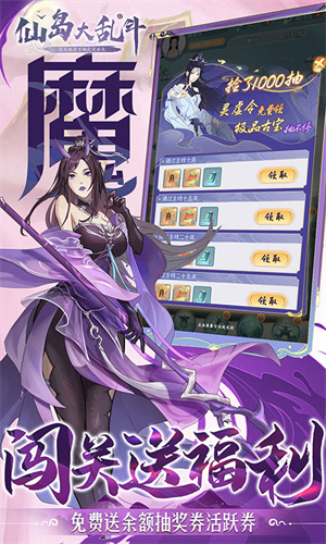 仙岛大乱斗游戏