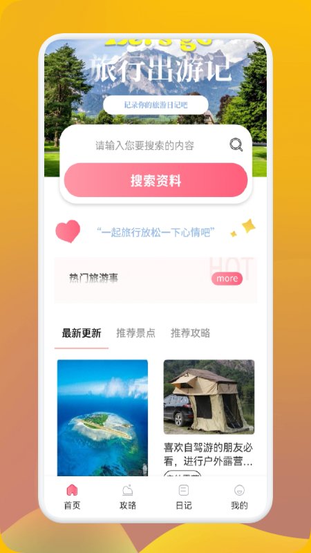 妙游行者appAPP