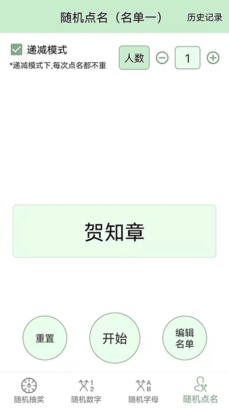 抽奖点名器手机免费APP
