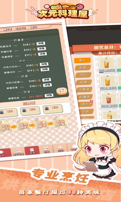 次元料理屋2023游戏