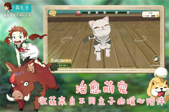 小森生活手游游戏