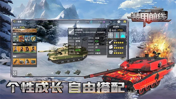 装甲前线游戏游戏