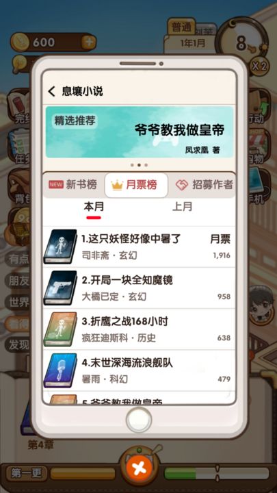 小说家模拟2游戏游戏